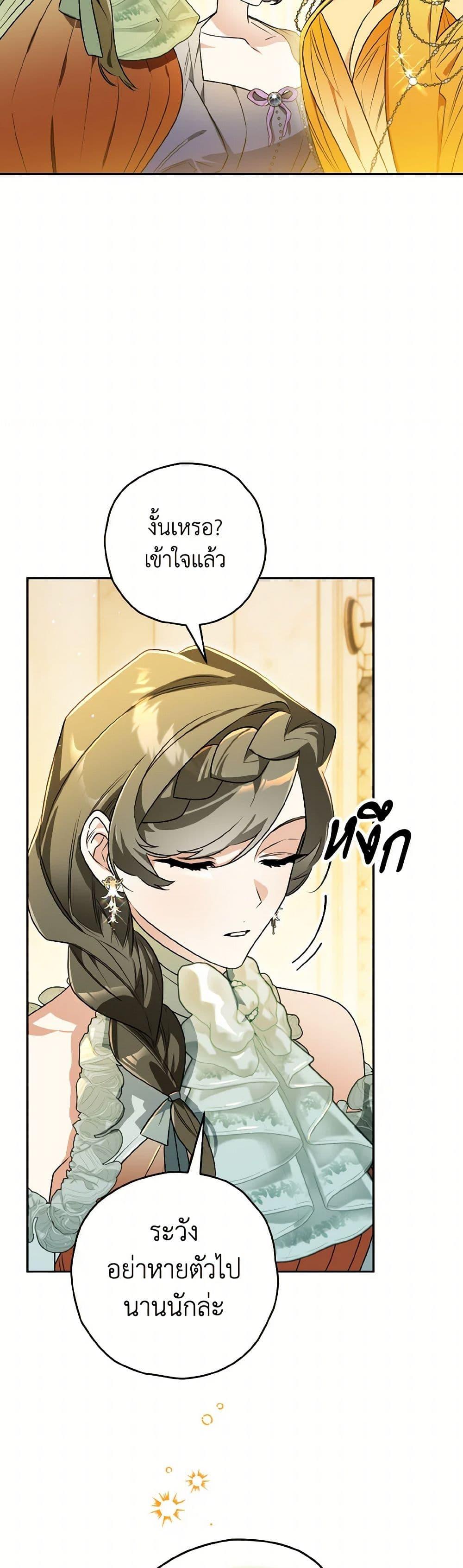 Sigrid ตอนที่ 133 แปลไทย page 11