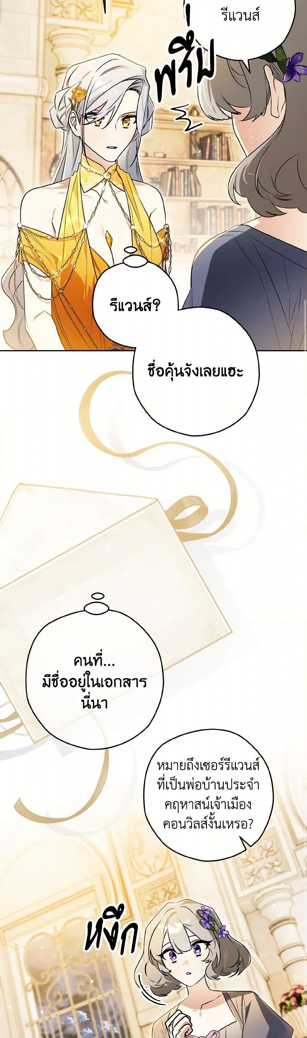 Sigrid ตอนที่ 133 แปลไทย page 13