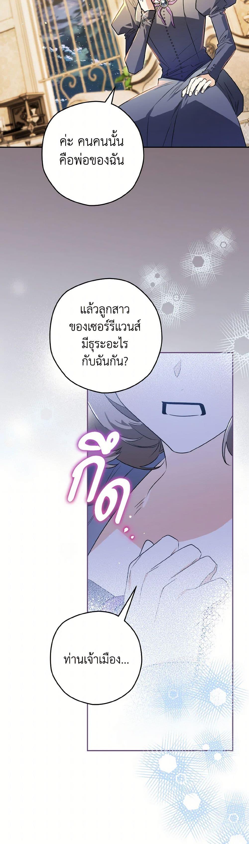 Sigrid ตอนที่ 133 แปลไทย page 14