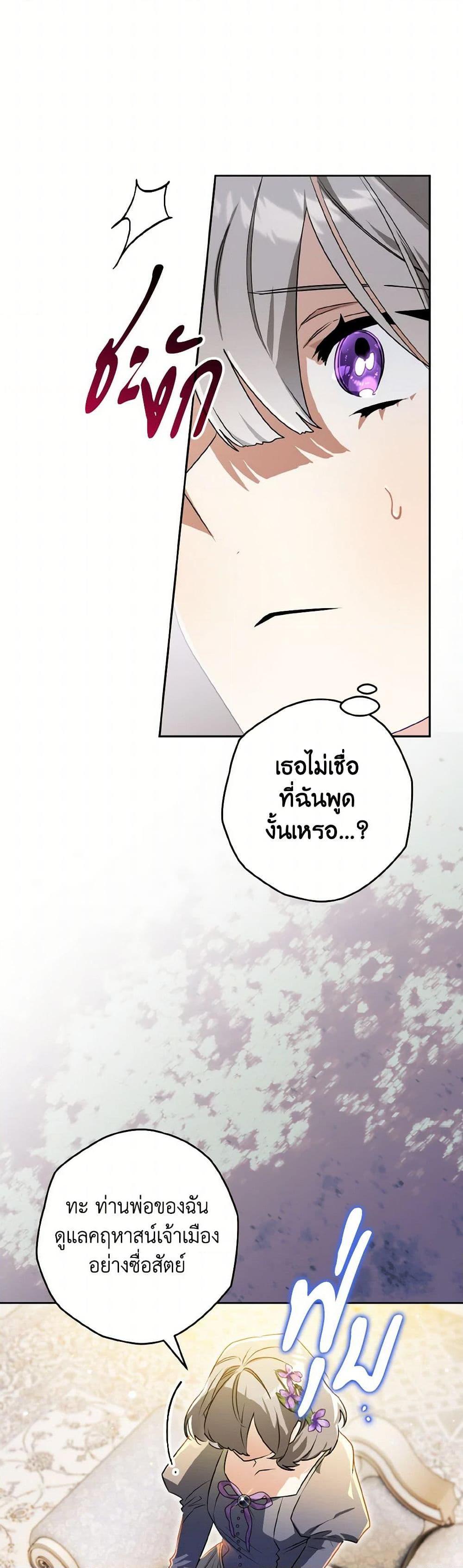 Sigrid ตอนที่ 133 แปลไทย page 17