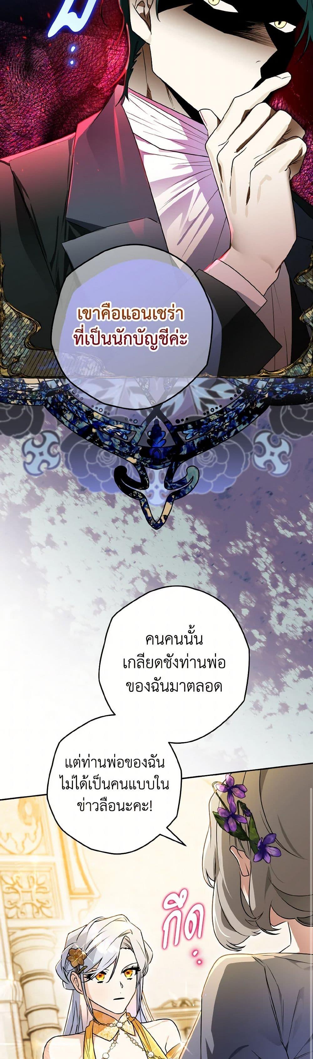 Sigrid ตอนที่ 133 แปลไทย page 19