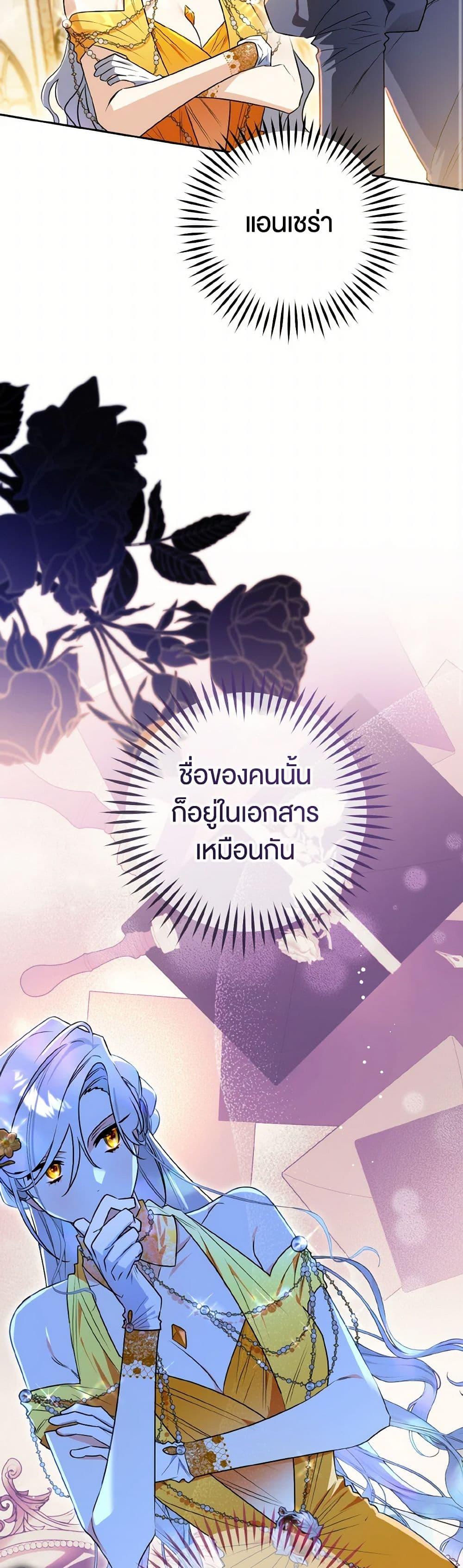 Sigrid ตอนที่ 133 แปลไทย page 20