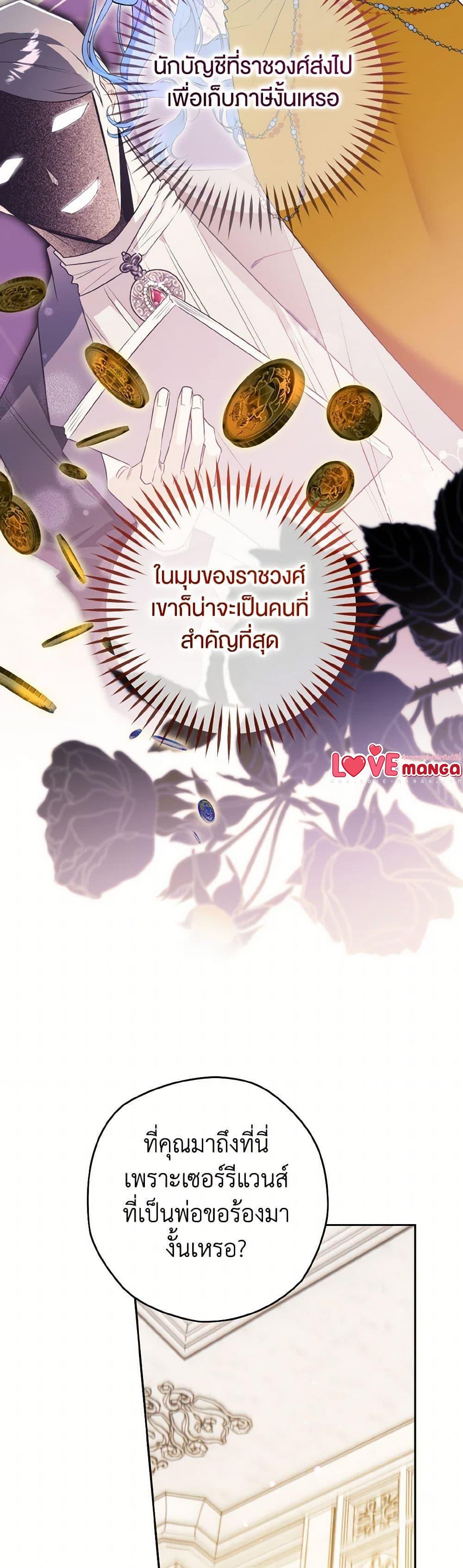 Sigrid ตอนที่ 133 แปลไทย page 21
