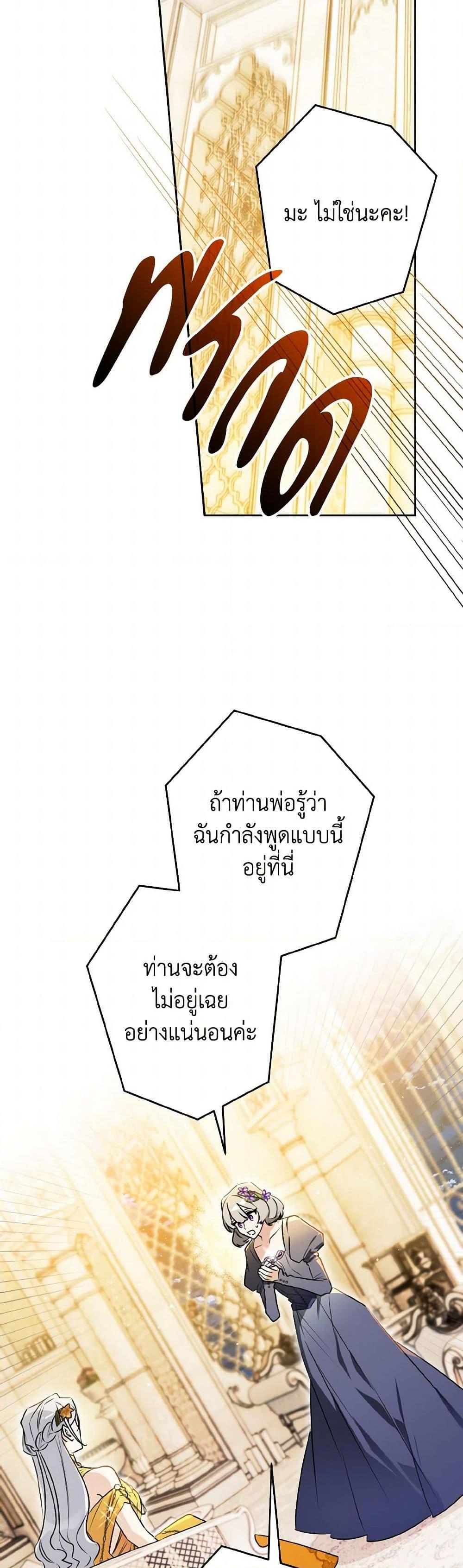 Sigrid ตอนที่ 133 แปลไทย page 22