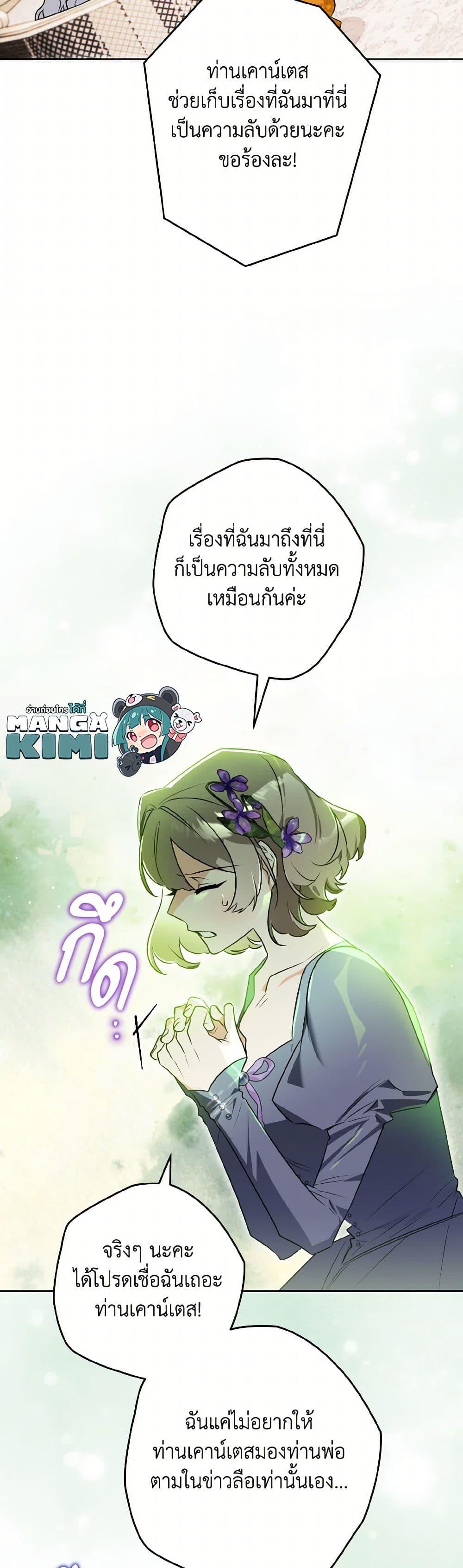 Sigrid ตอนที่ 133 แปลไทย page 23