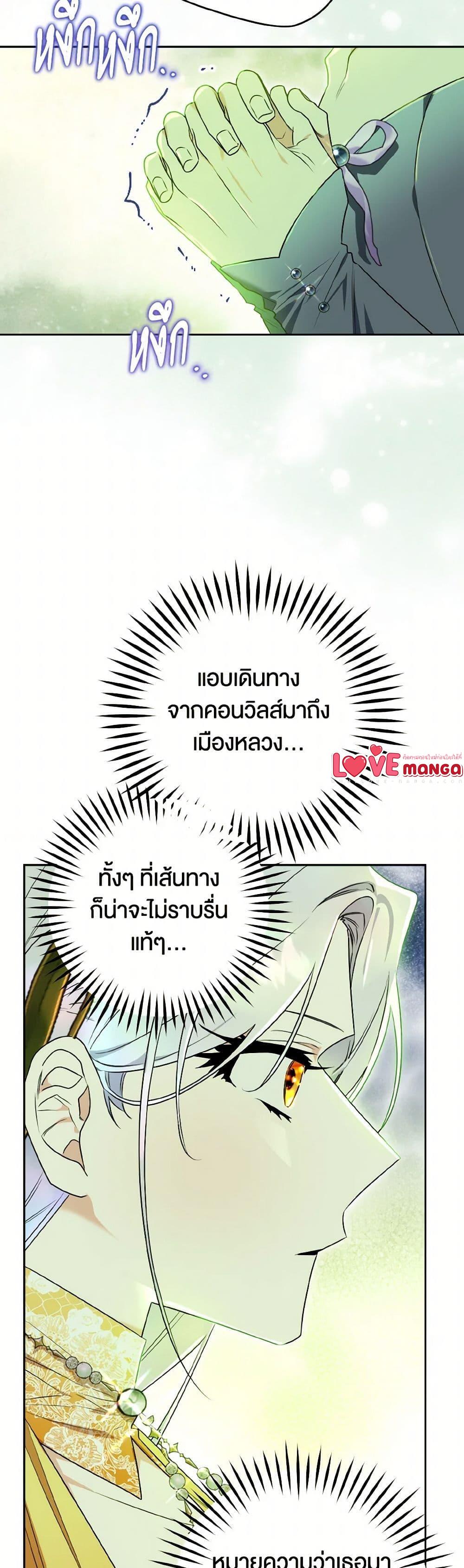 Sigrid ตอนที่ 133 แปลไทย page 24