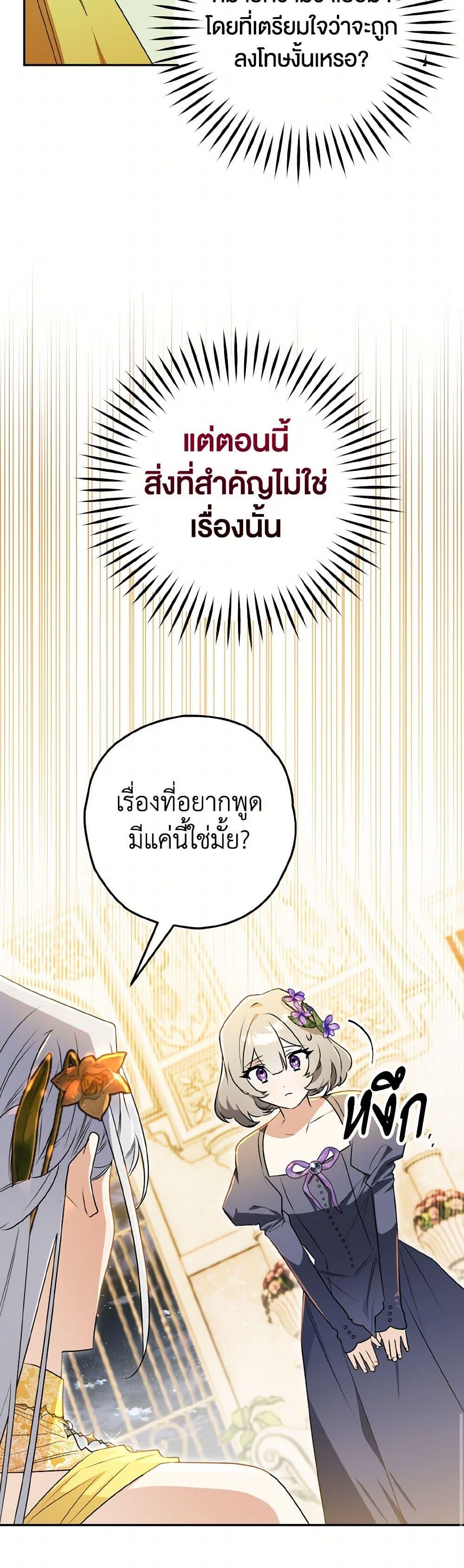 Sigrid ตอนที่ 133 แปลไทย page 25