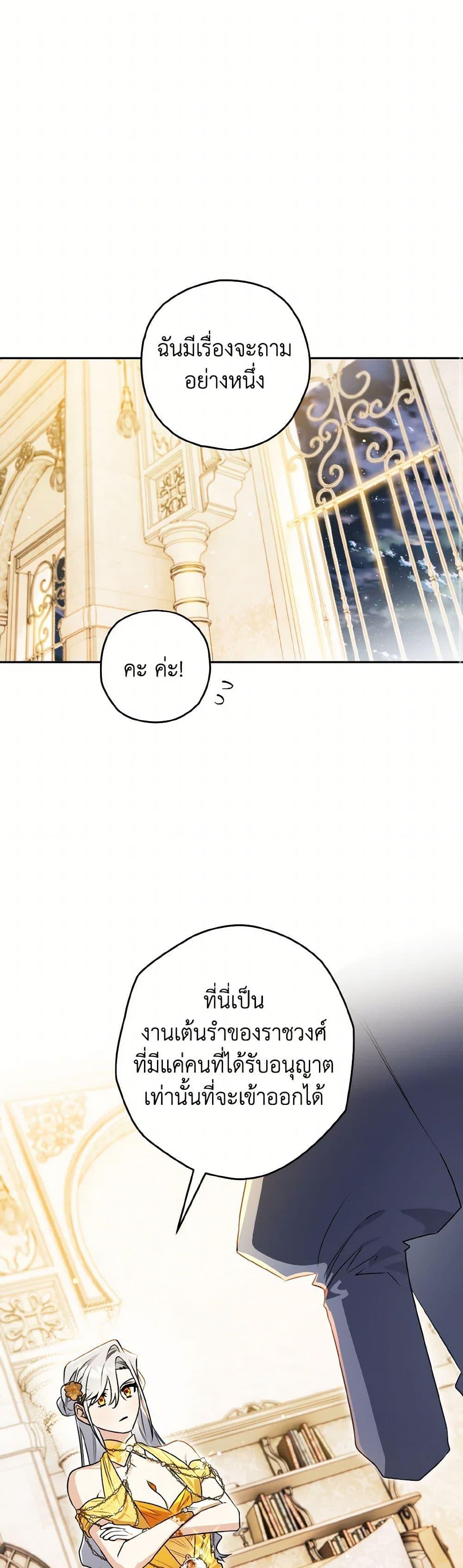 Sigrid ตอนที่ 133 แปลไทย page 26