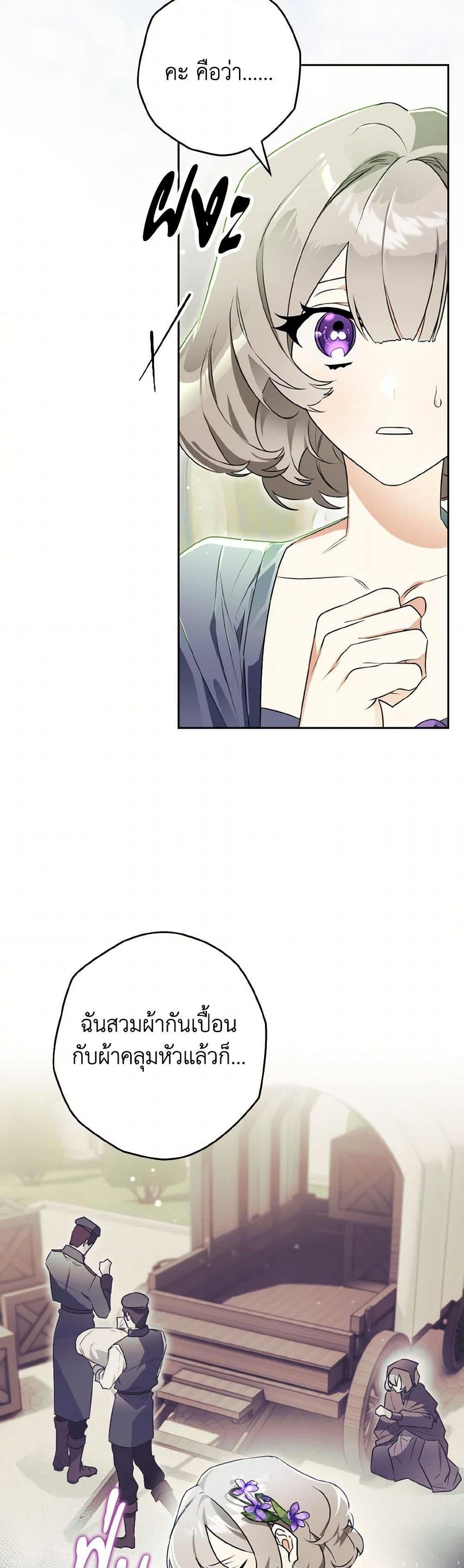 Sigrid ตอนที่ 133 แปลไทย page 28