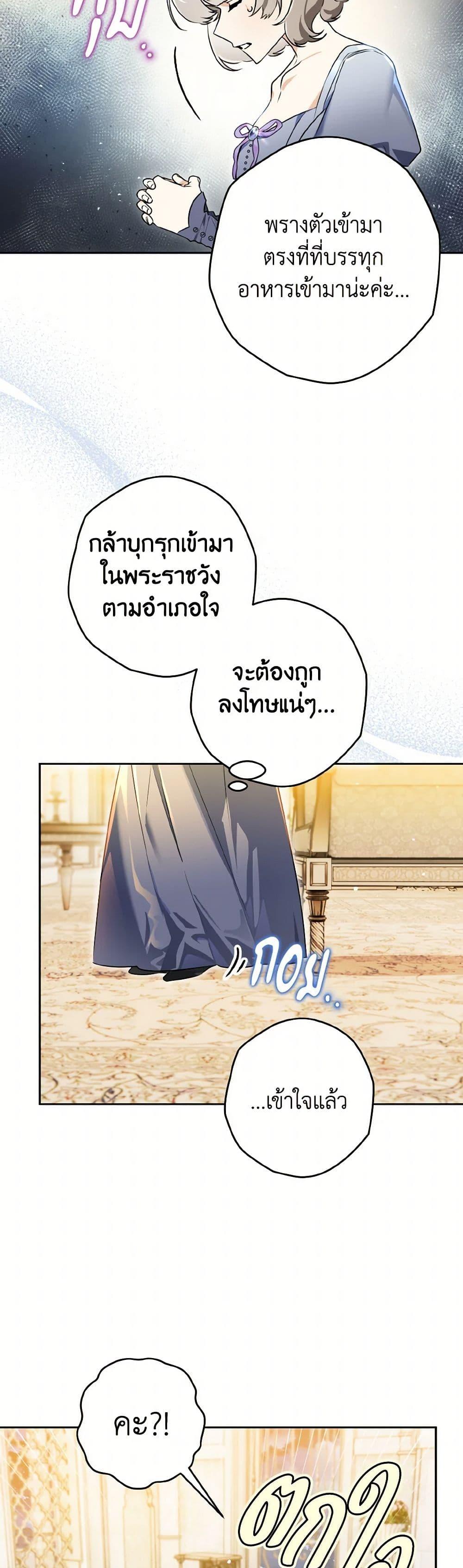 Sigrid ตอนที่ 133 แปลไทย page 29
