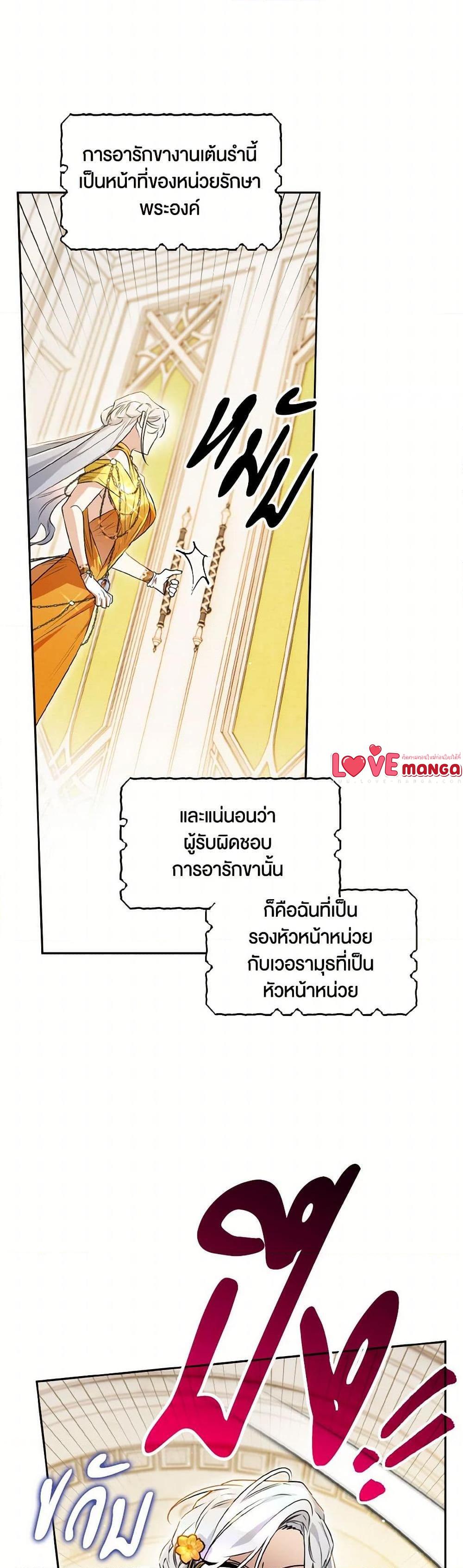 Sigrid ตอนที่ 133 แปลไทย page 33