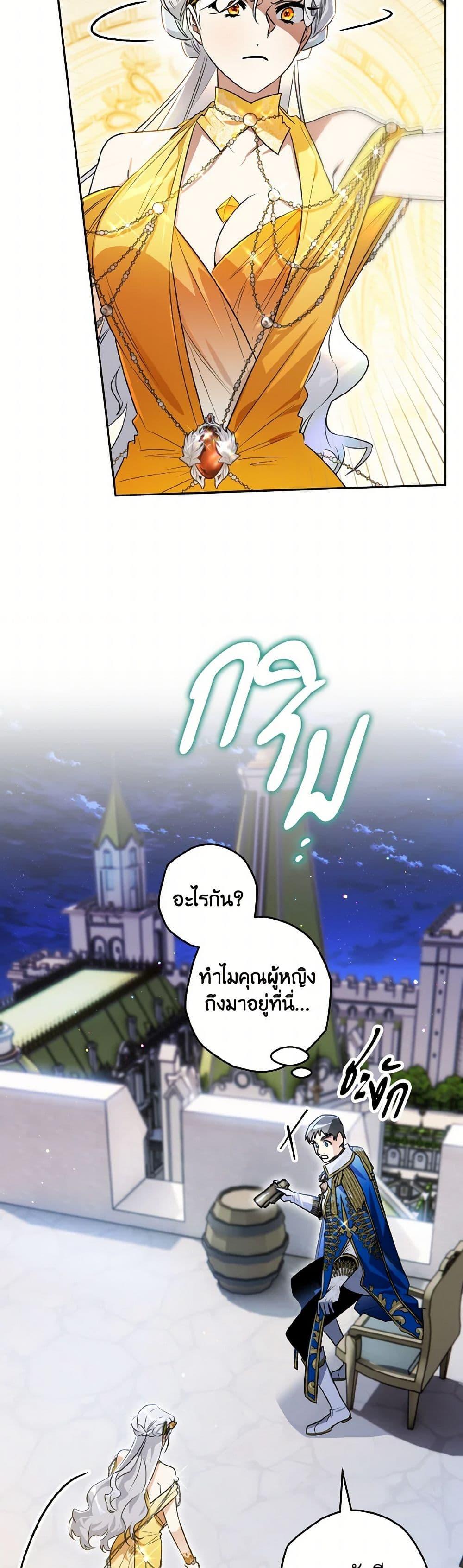 Sigrid ตอนที่ 133 แปลไทย page 34