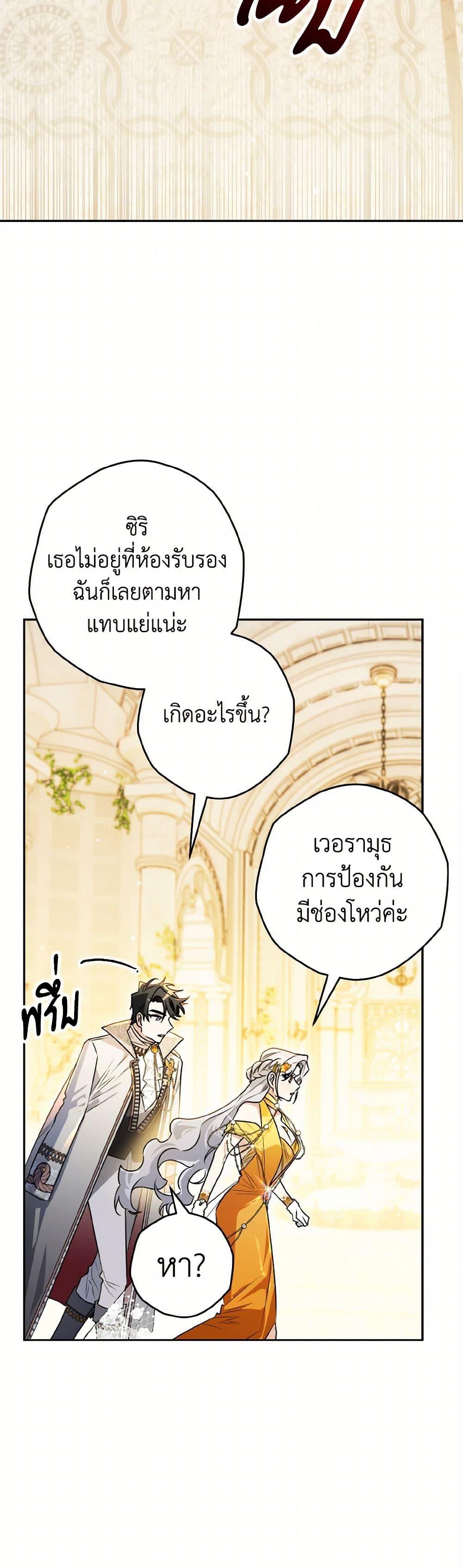 Sigrid ตอนที่ 133 แปลไทย page 38