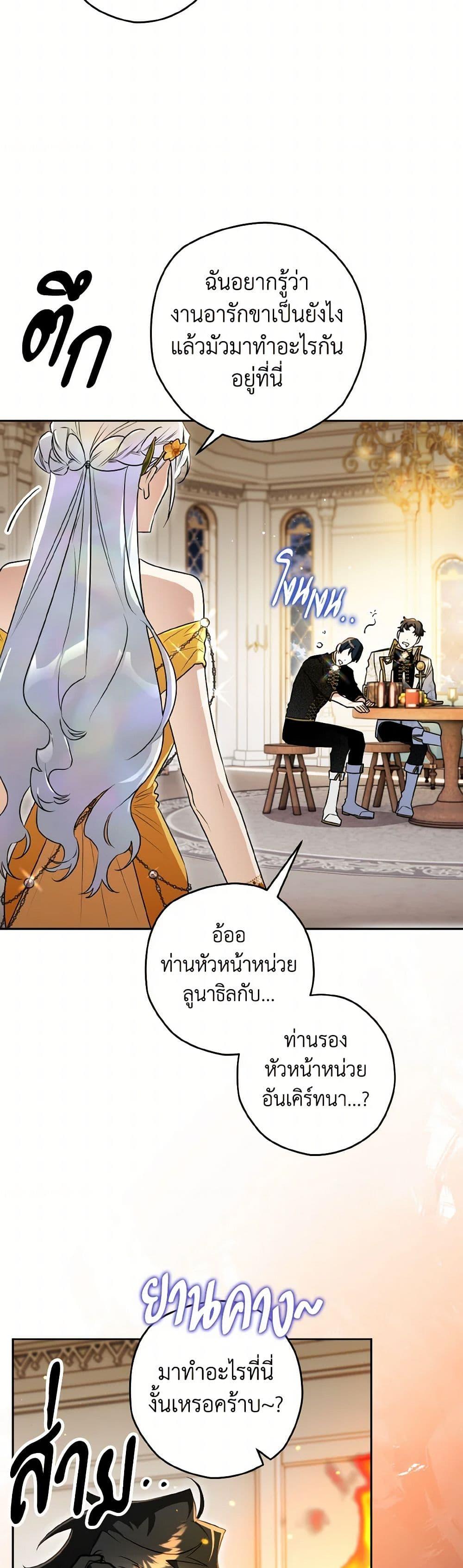 Sigrid ตอนที่ 133 แปลไทย page 41