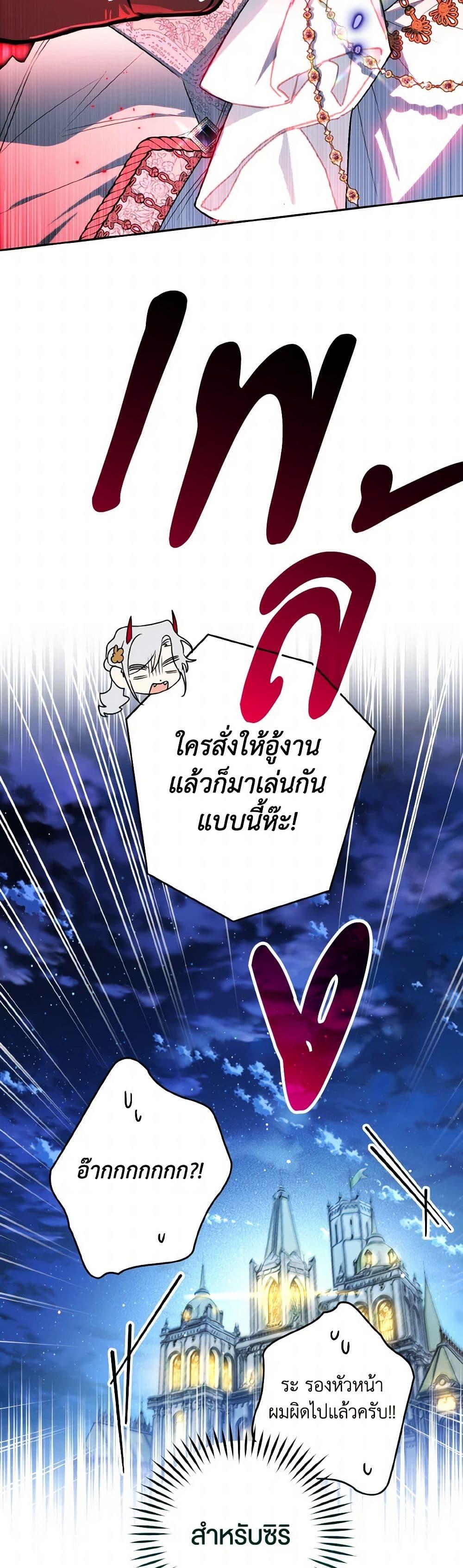 Sigrid ตอนที่ 133 แปลไทย page 43