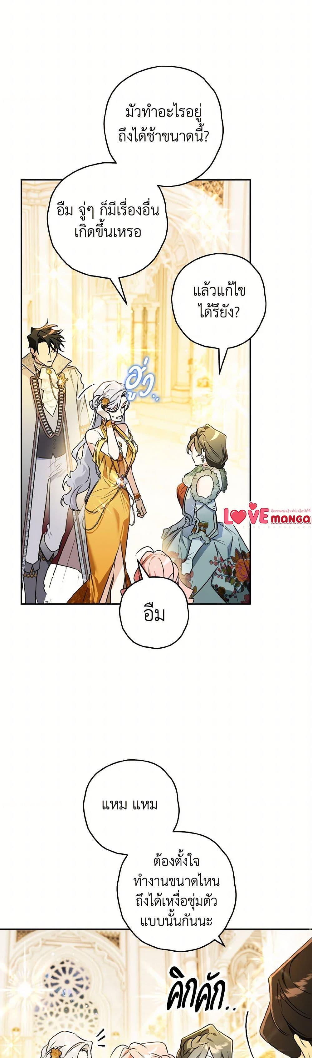 Sigrid ตอนที่ 133 แปลไทย page 45
