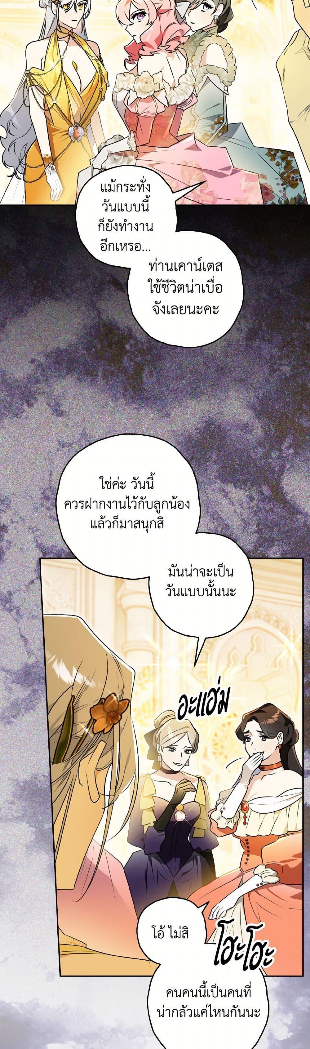 Sigrid ตอนที่ 133 แปลไทย page 46