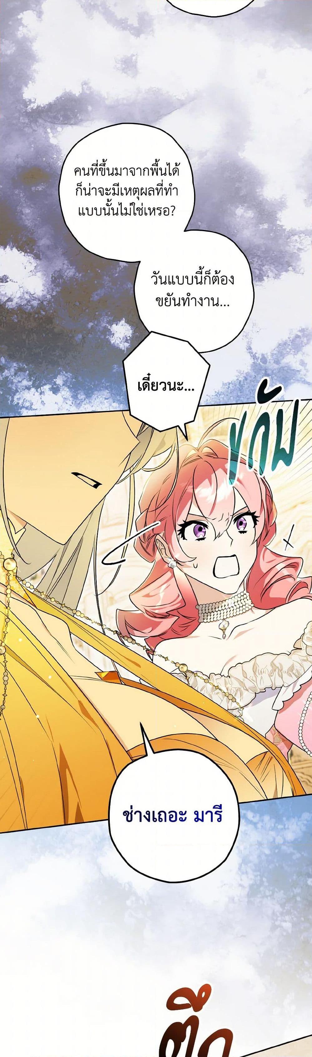 Sigrid ตอนที่ 133 แปลไทย page 47