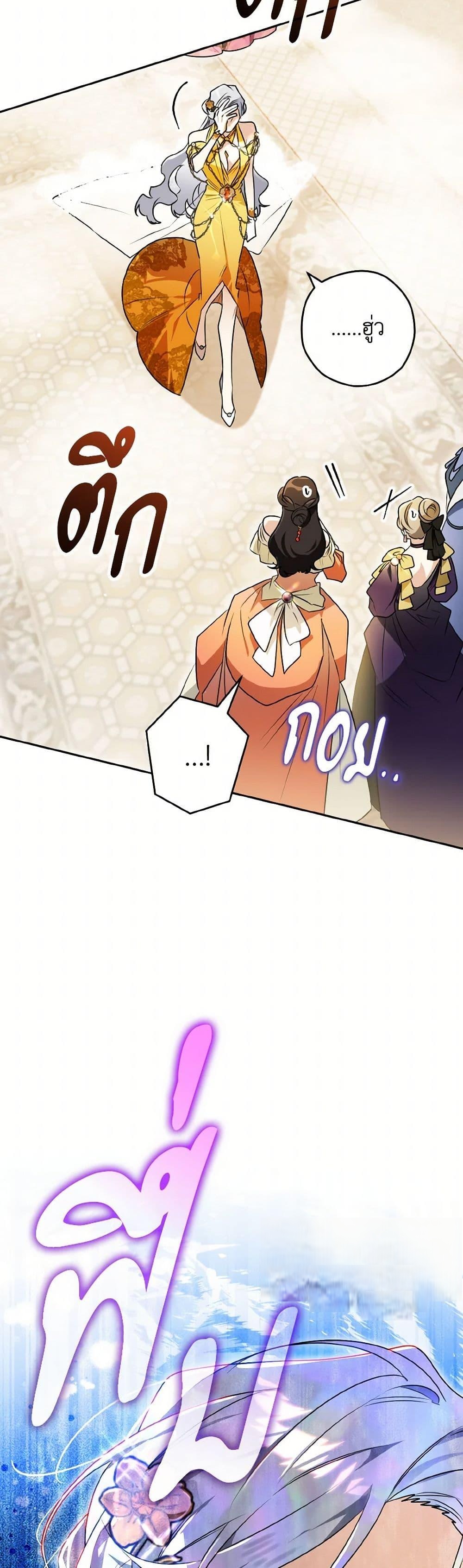 Sigrid ตอนที่ 133 แปลไทย page 48