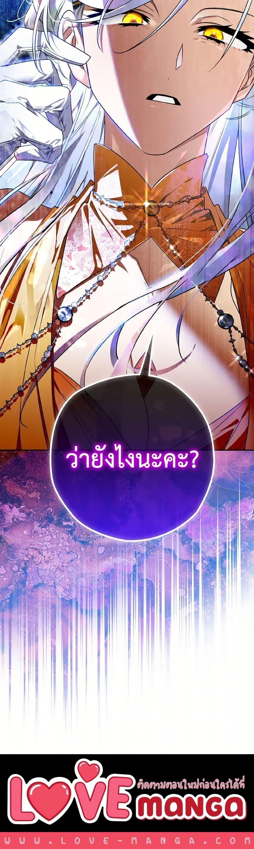 Sigrid ตอนที่ 133 แปลไทย page 49