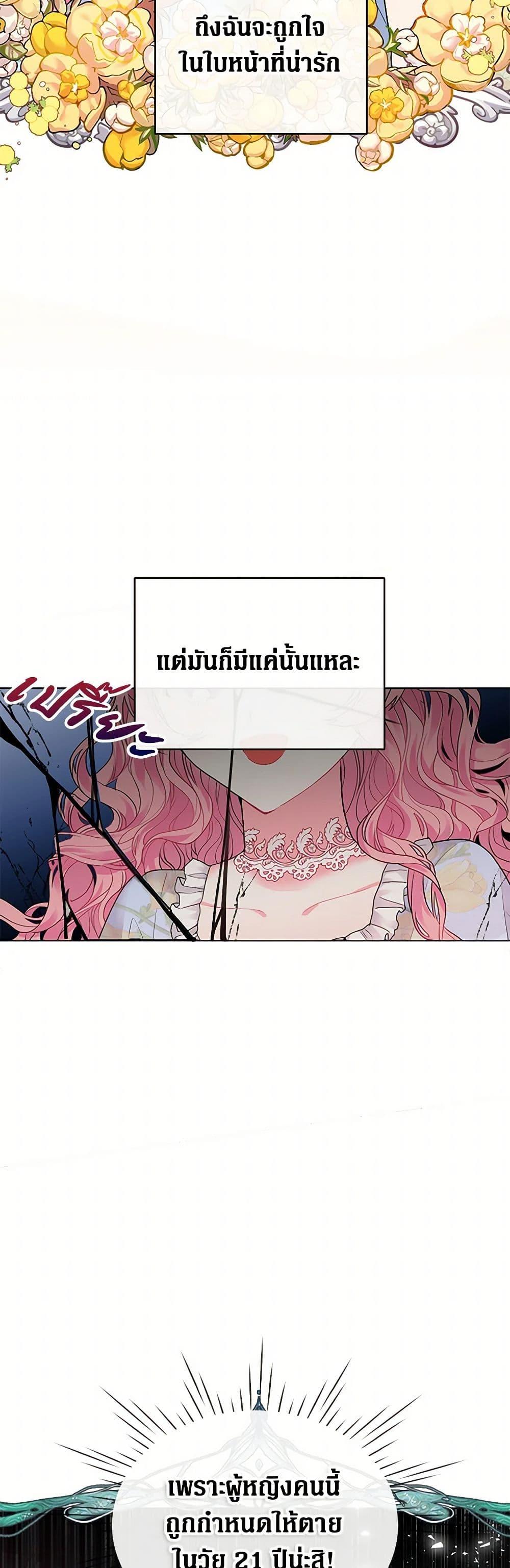 The Archvillain’s Daughter-in-Law ฉันกลายเป็นลูกสะใภ้จำกัดเวลาของตัวร้าย ตอนที่ 1 แปลไทย page 10