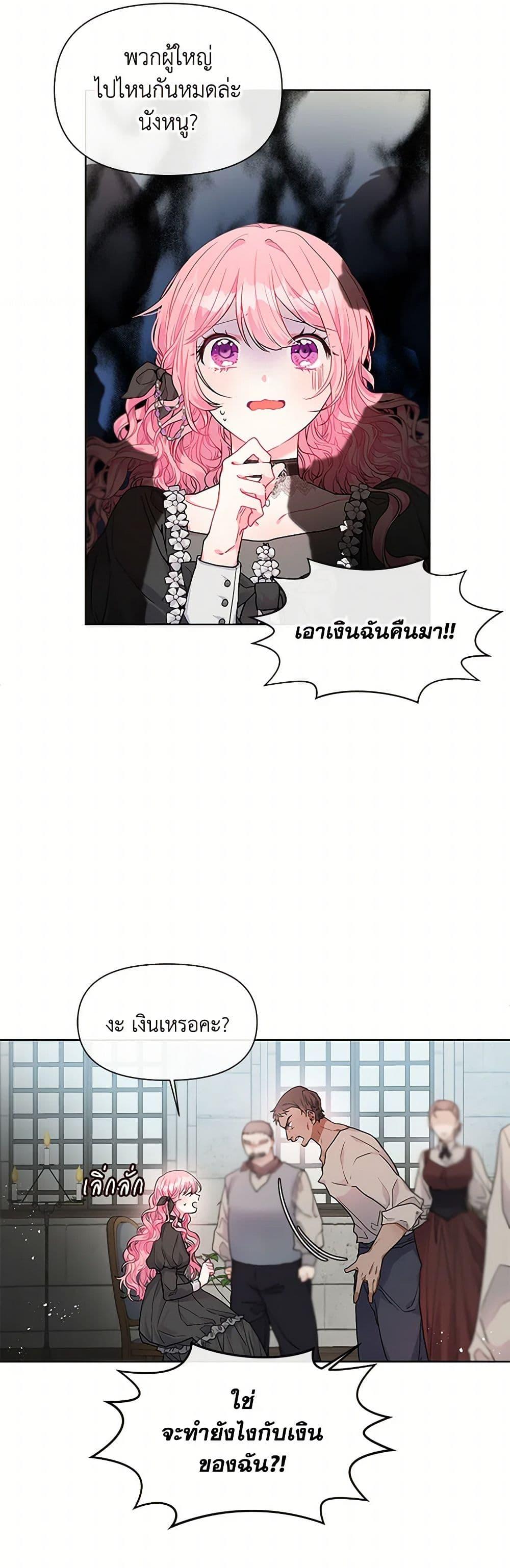 The Archvillain’s Daughter-in-Law ฉันกลายเป็นลูกสะใภ้จำกัดเวลาของตัวร้าย ตอนที่ 1 แปลไทย page 13
