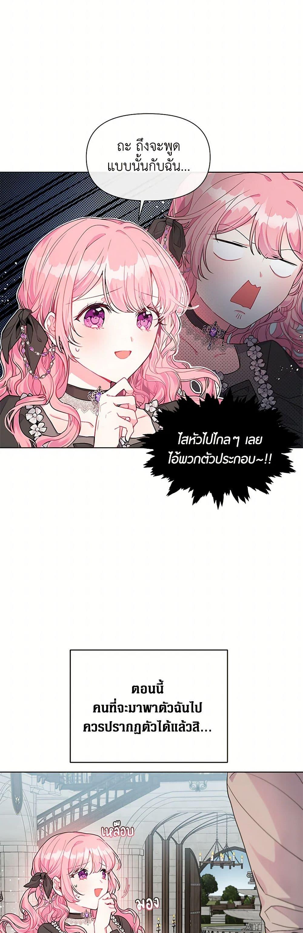 The Archvillain’s Daughter-in-Law ฉันกลายเป็นลูกสะใภ้จำกัดเวลาของตัวร้าย ตอนที่ 1 แปลไทย page 14