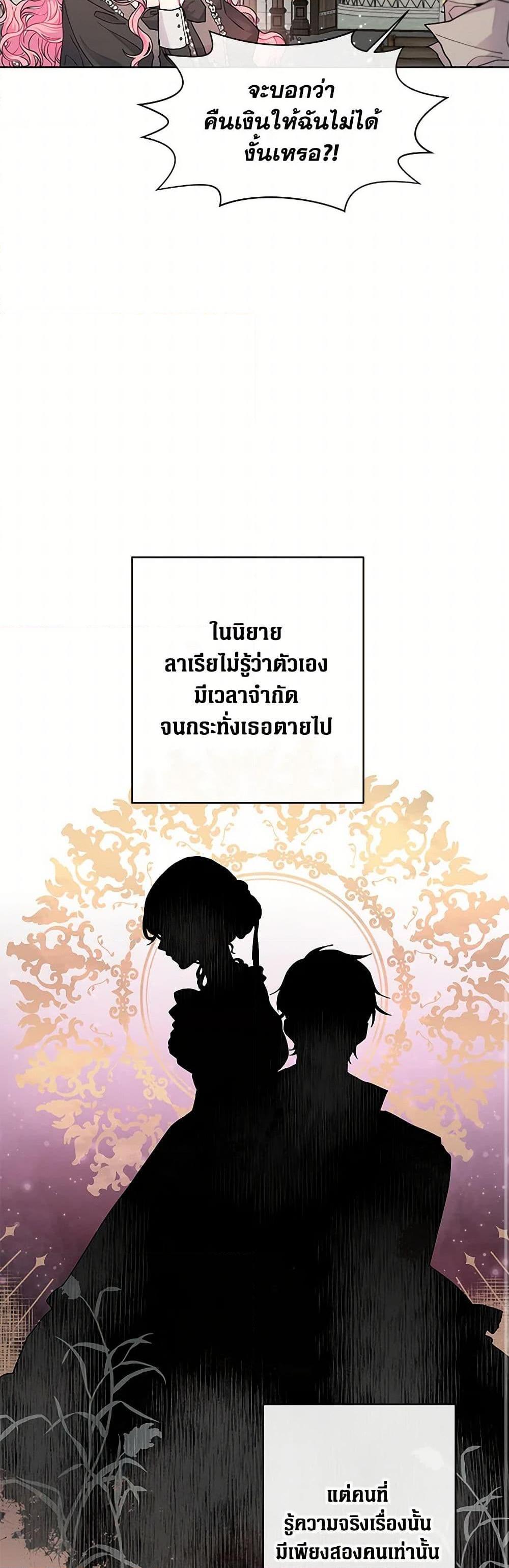 The Archvillain’s Daughter-in-Law ฉันกลายเป็นลูกสะใภ้จำกัดเวลาของตัวร้าย ตอนที่ 1 แปลไทย page 15