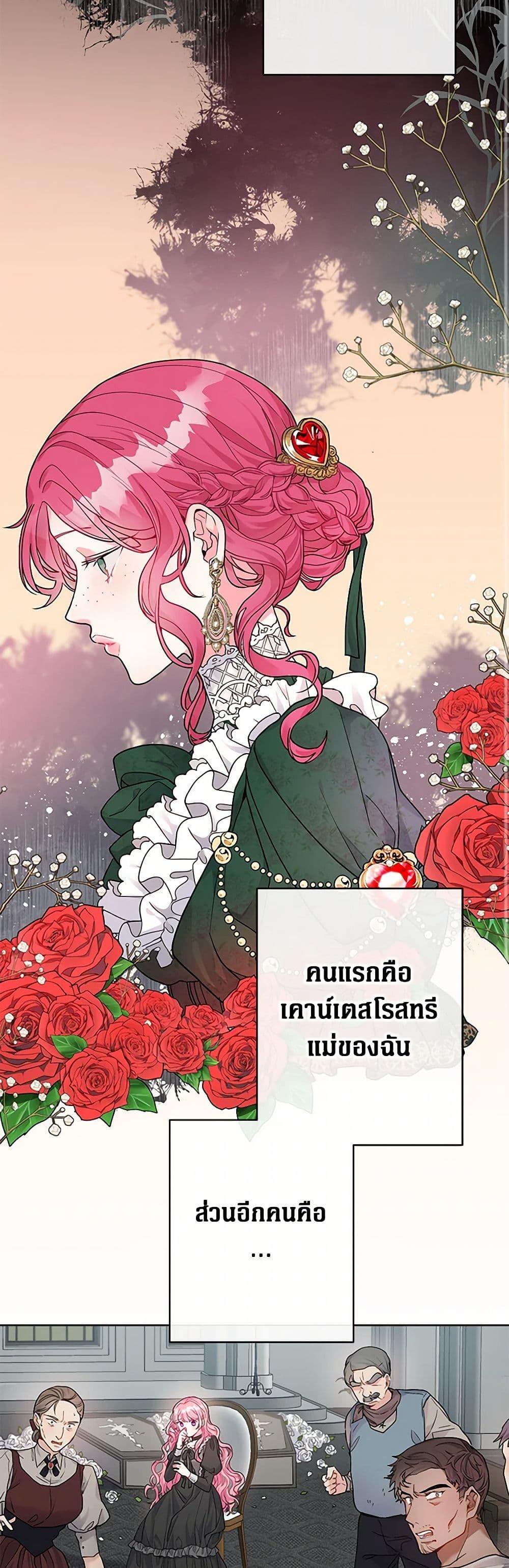 The Archvillain’s Daughter-in-Law ฉันกลายเป็นลูกสะใภ้จำกัดเวลาของตัวร้าย ตอนที่ 1 แปลไทย page 16