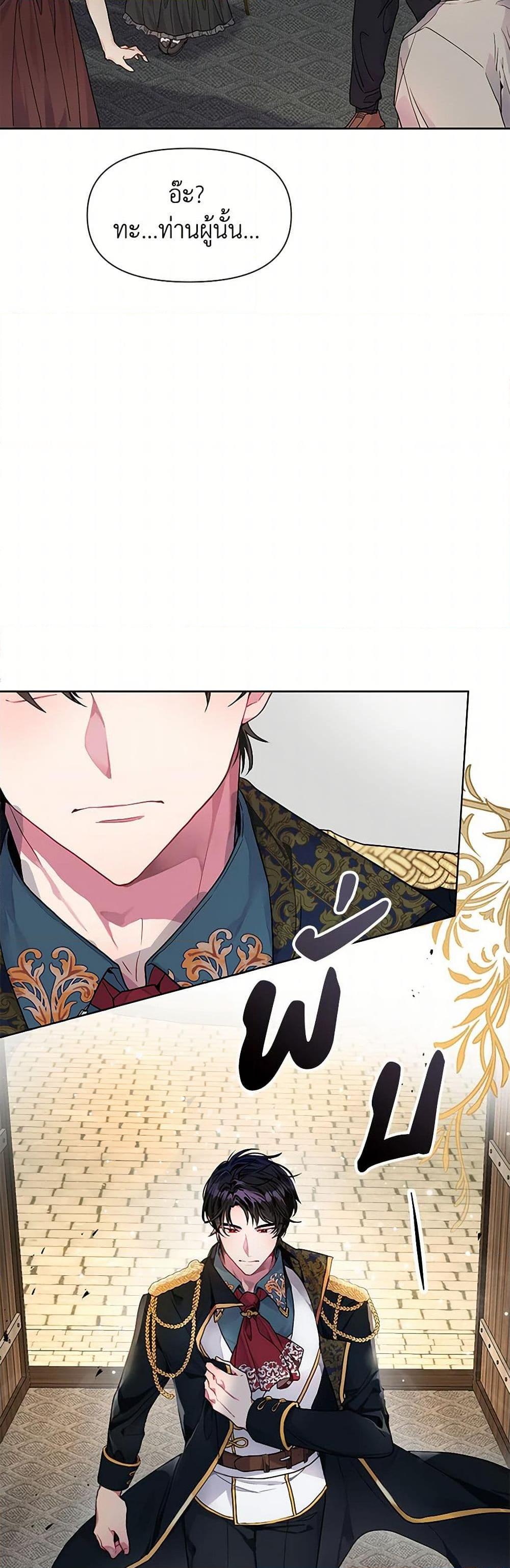 The Archvillain’s Daughter-in-Law ฉันกลายเป็นลูกสะใภ้จำกัดเวลาของตัวร้าย ตอนที่ 1 แปลไทย page 17