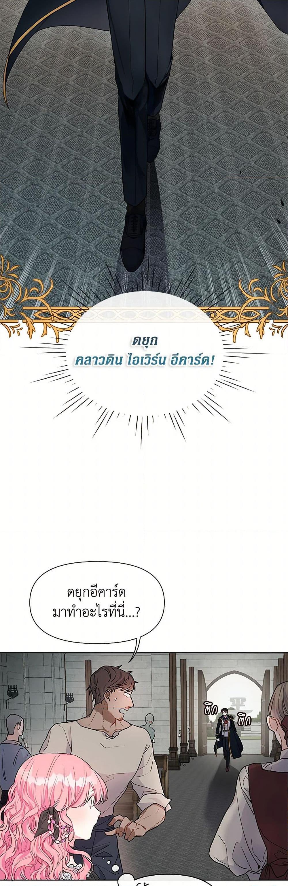 The Archvillain’s Daughter-in-Law ฉันกลายเป็นลูกสะใภ้จำกัดเวลาของตัวร้าย ตอนที่ 1 แปลไทย page 18