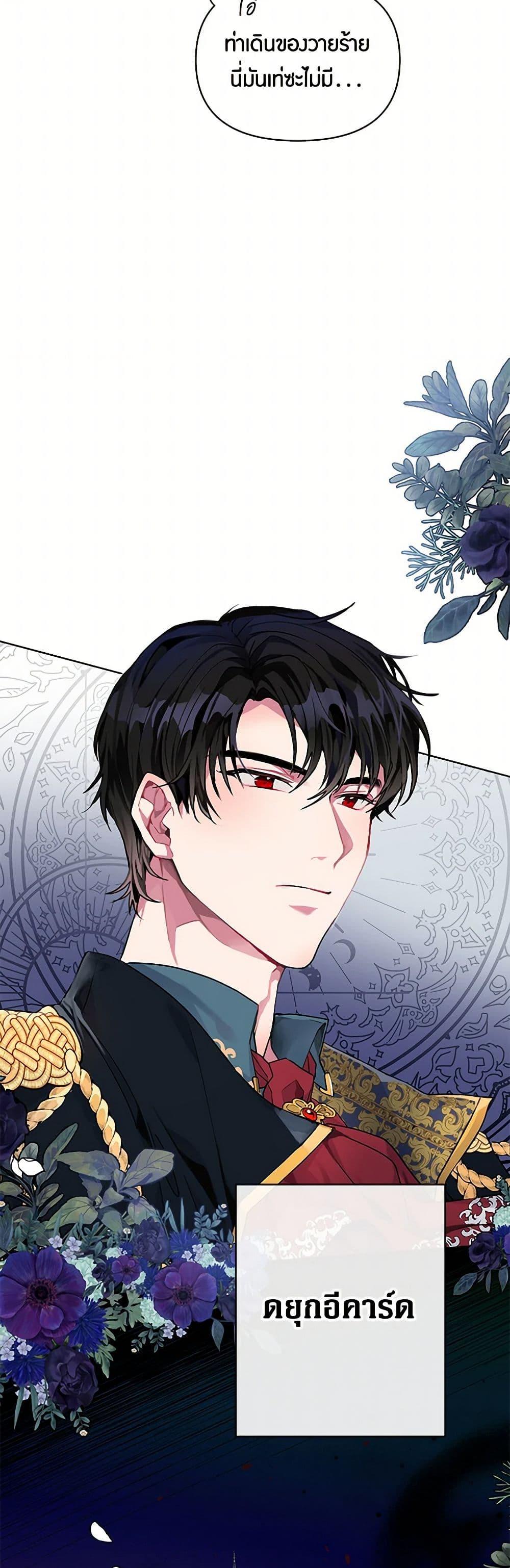The Archvillain’s Daughter-in-Law ฉันกลายเป็นลูกสะใภ้จำกัดเวลาของตัวร้าย ตอนที่ 1 แปลไทย page 19