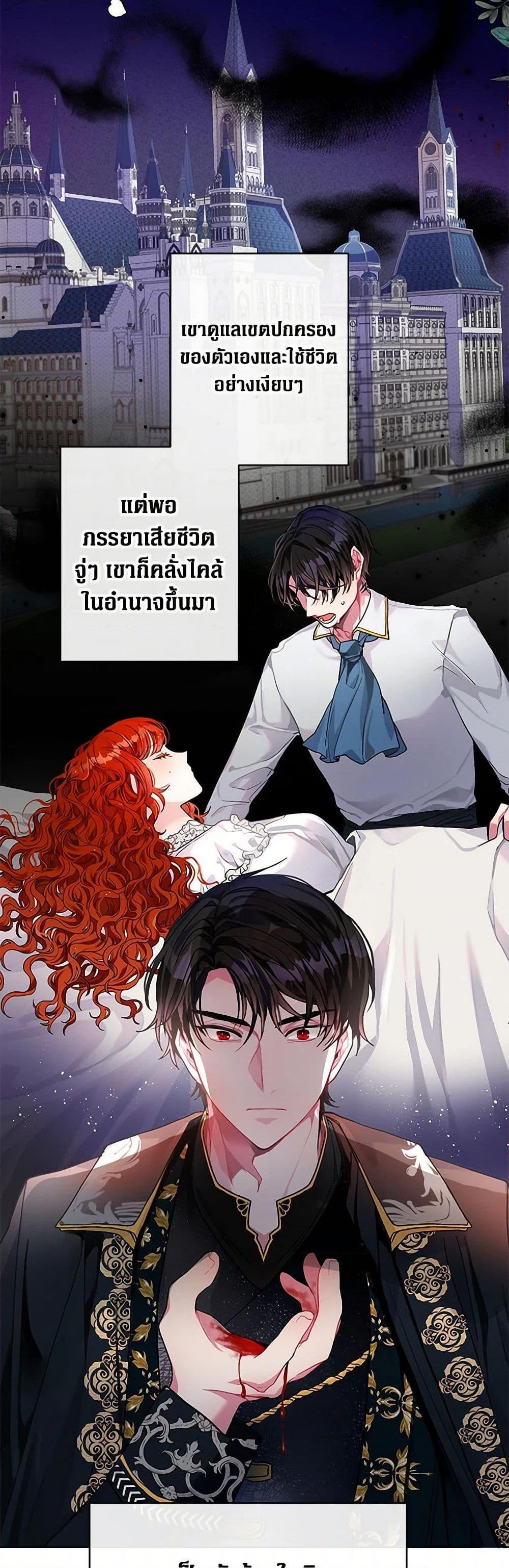 The Archvillain’s Daughter-in-Law ฉันกลายเป็นลูกสะใภ้จำกัดเวลาของตัวร้าย ตอนที่ 1 แปลไทย page 20