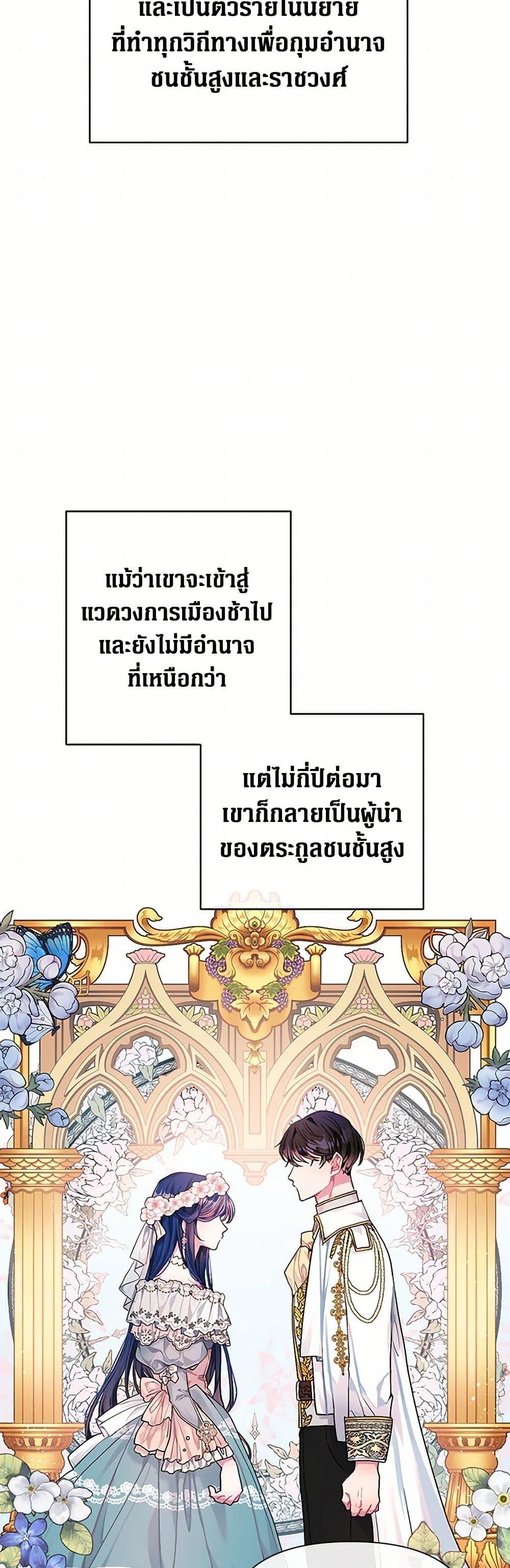The Archvillain’s Daughter-in-Law ฉันกลายเป็นลูกสะใภ้จำกัดเวลาของตัวร้าย ตอนที่ 1 แปลไทย page 21