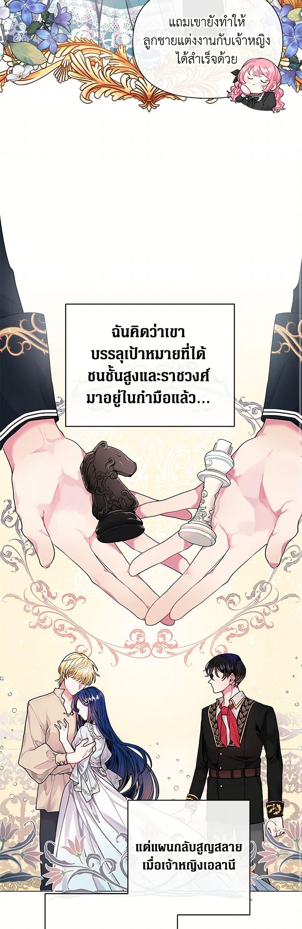The Archvillain’s Daughter-in-Law ฉันกลายเป็นลูกสะใภ้จำกัดเวลาของตัวร้าย ตอนที่ 1 แปลไทย page 22