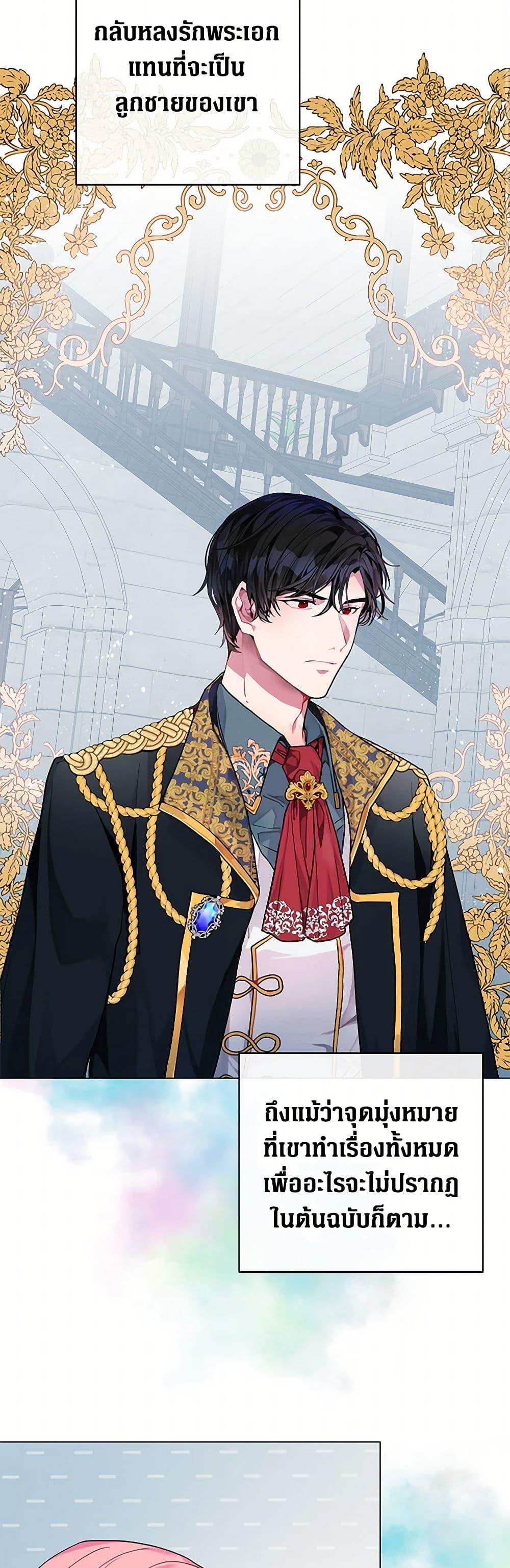 The Archvillain’s Daughter-in-Law ฉันกลายเป็นลูกสะใภ้จำกัดเวลาของตัวร้าย ตอนที่ 1 แปลไทย page 23