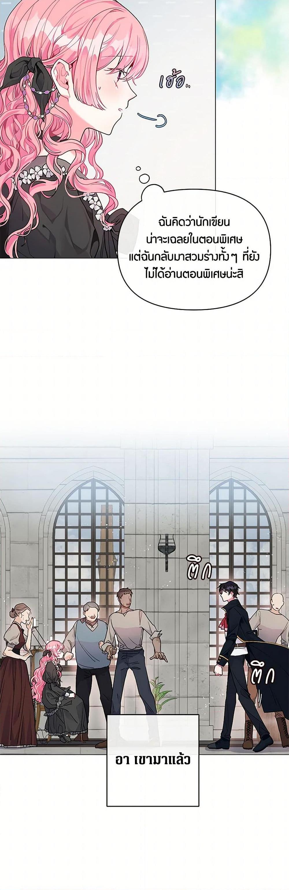The Archvillain’s Daughter-in-Law ฉันกลายเป็นลูกสะใภ้จำกัดเวลาของตัวร้าย ตอนที่ 1 แปลไทย page 24