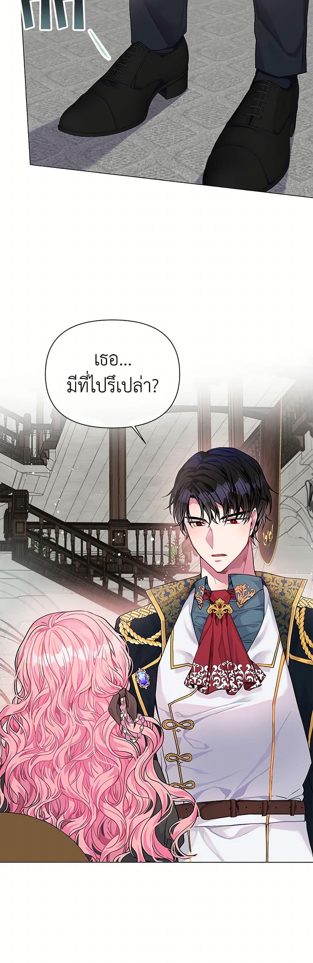 The Archvillain’s Daughter-in-Law ฉันกลายเป็นลูกสะใภ้จำกัดเวลาของตัวร้าย ตอนที่ 1 แปลไทย page 26