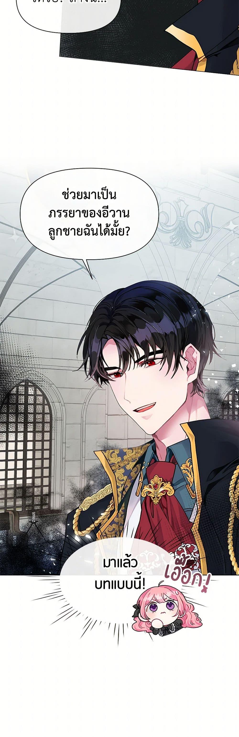 The Archvillain’s Daughter-in-Law ฉันกลายเป็นลูกสะใภ้จำกัดเวลาของตัวร้าย ตอนที่ 1 แปลไทย page 28