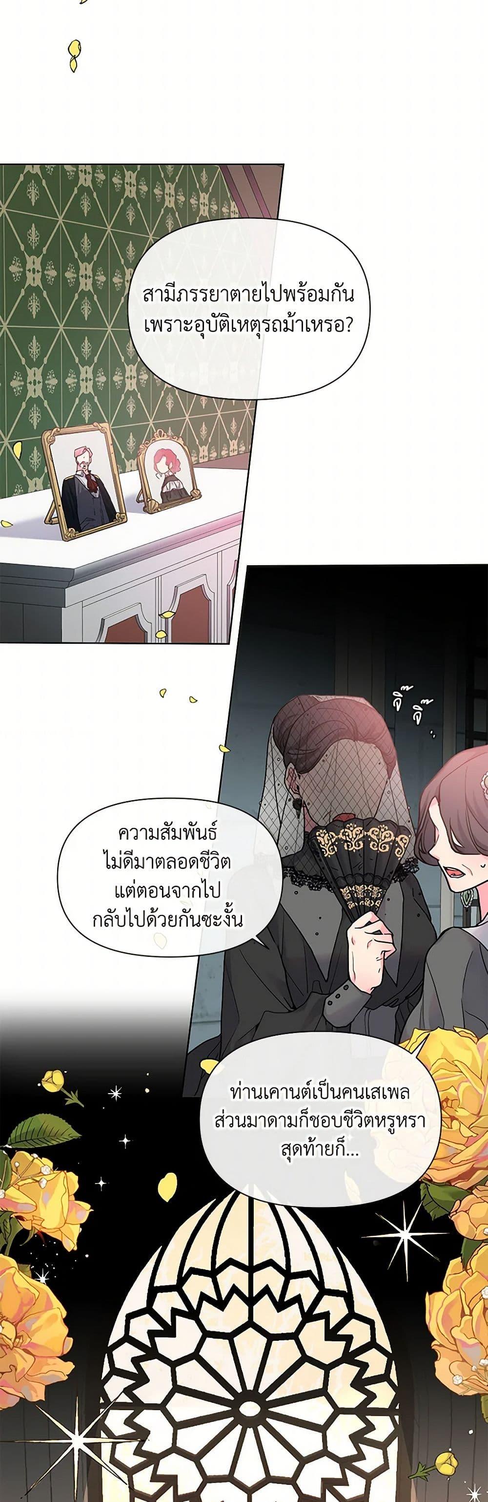 The Archvillain’s Daughter-in-Law ฉันกลายเป็นลูกสะใภ้จำกัดเวลาของตัวร้าย ตอนที่ 1 แปลไทย page 2