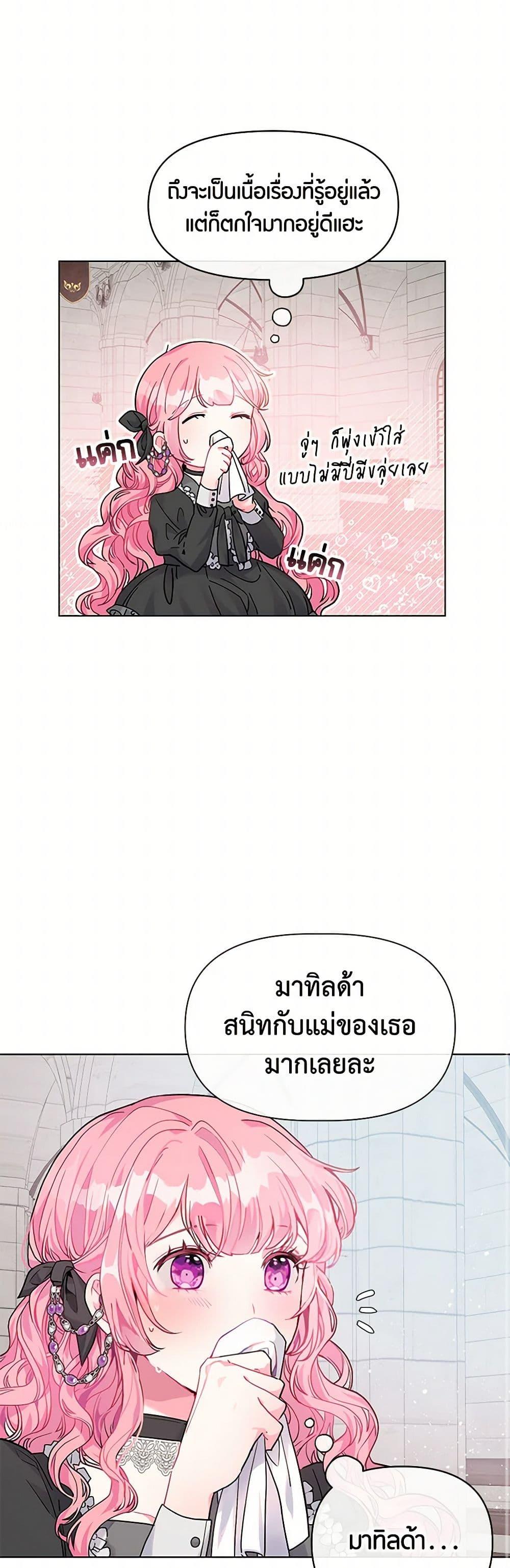 The Archvillain’s Daughter-in-Law ฉันกลายเป็นลูกสะใภ้จำกัดเวลาของตัวร้าย ตอนที่ 1 แปลไทย page 29