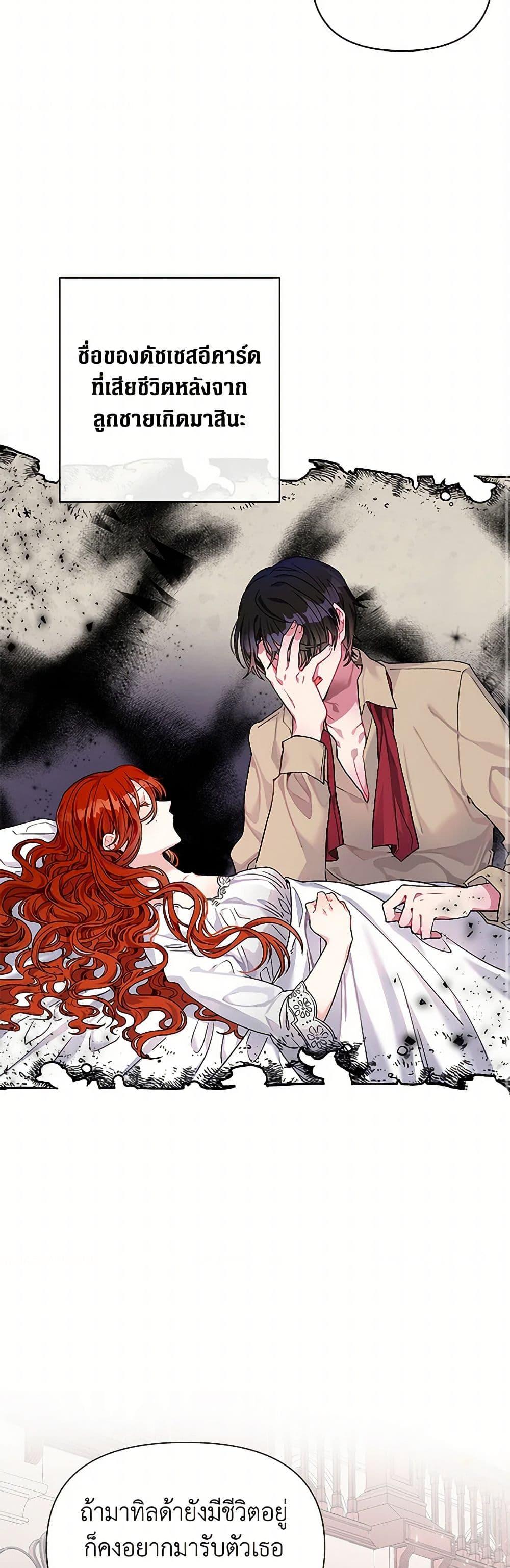 The Archvillain’s Daughter-in-Law ฉันกลายเป็นลูกสะใภ้จำกัดเวลาของตัวร้าย ตอนที่ 1 แปลไทย page 30
