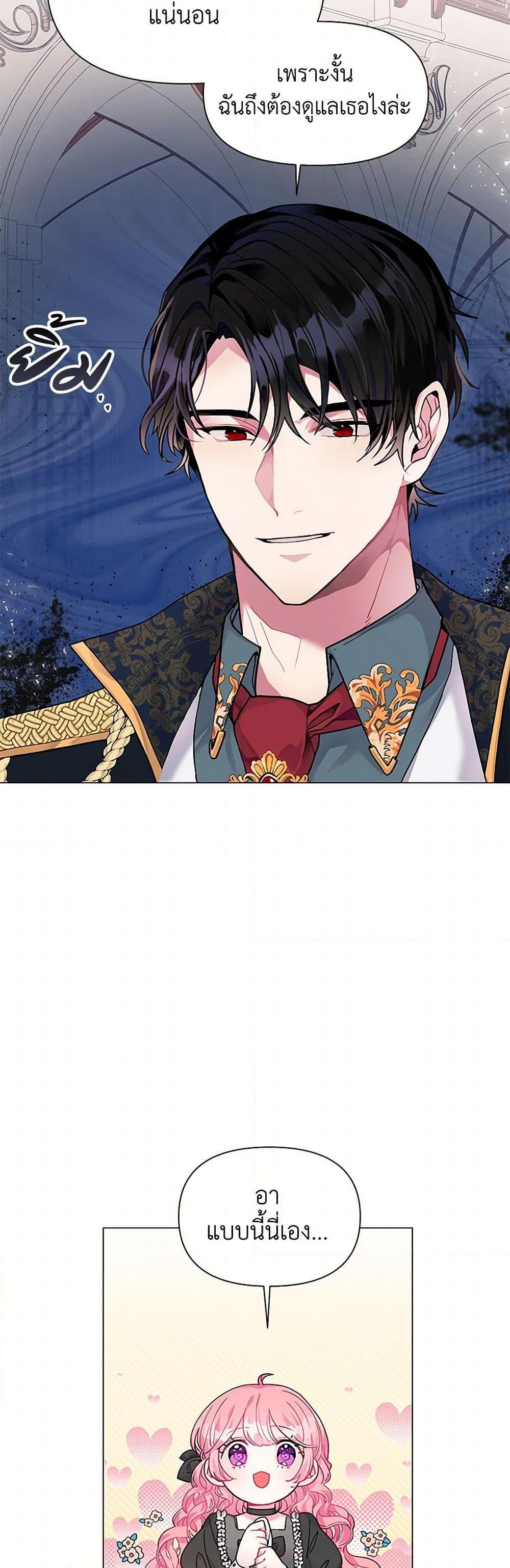 The Archvillain’s Daughter-in-Law ฉันกลายเป็นลูกสะใภ้จำกัดเวลาของตัวร้าย ตอนที่ 1 แปลไทย page 31