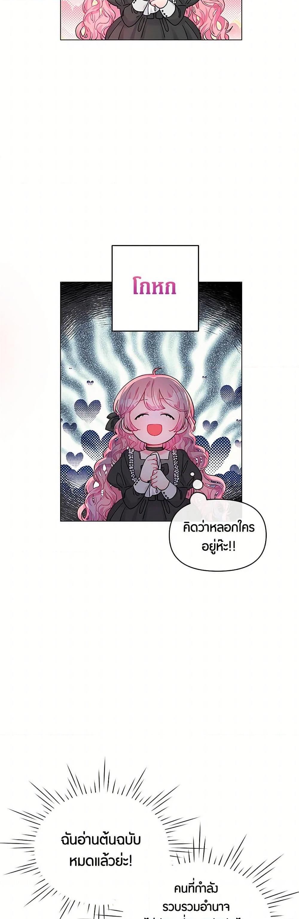 The Archvillain’s Daughter-in-Law ฉันกลายเป็นลูกสะใภ้จำกัดเวลาของตัวร้าย ตอนที่ 1 แปลไทย page 32