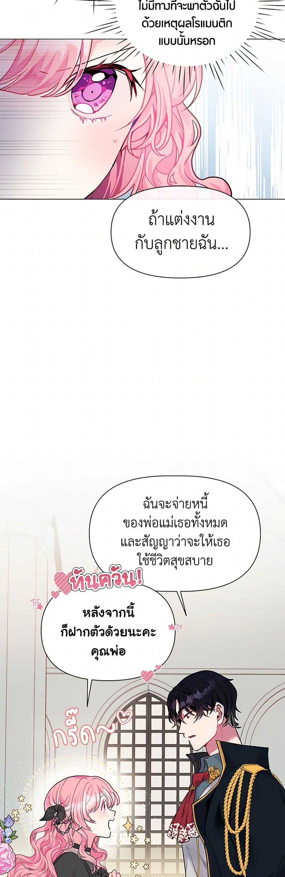 The Archvillain’s Daughter-in-Law ฉันกลายเป็นลูกสะใภ้จำกัดเวลาของตัวร้าย ตอนที่ 1 แปลไทย page 33