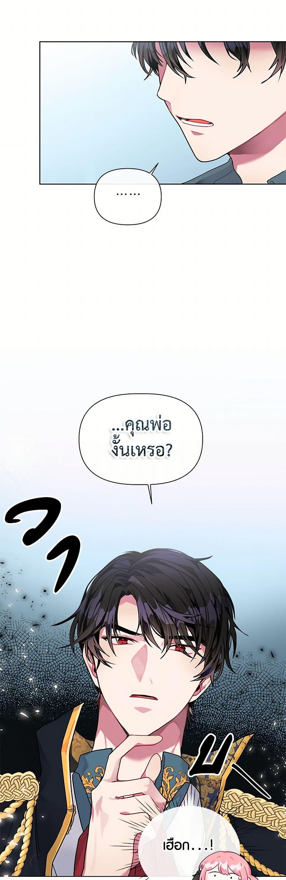 The Archvillain’s Daughter-in-Law ฉันกลายเป็นลูกสะใภ้จำกัดเวลาของตัวร้าย ตอนที่ 1 แปลไทย page 35