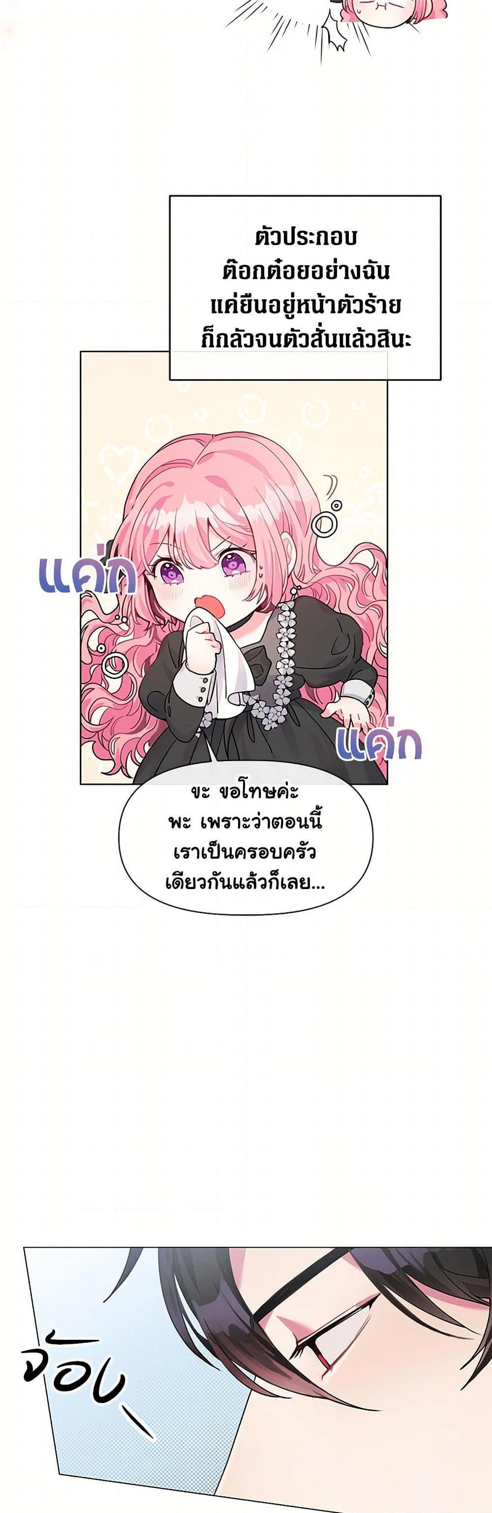 The Archvillain’s Daughter-in-Law ฉันกลายเป็นลูกสะใภ้จำกัดเวลาของตัวร้าย ตอนที่ 1 แปลไทย page 36