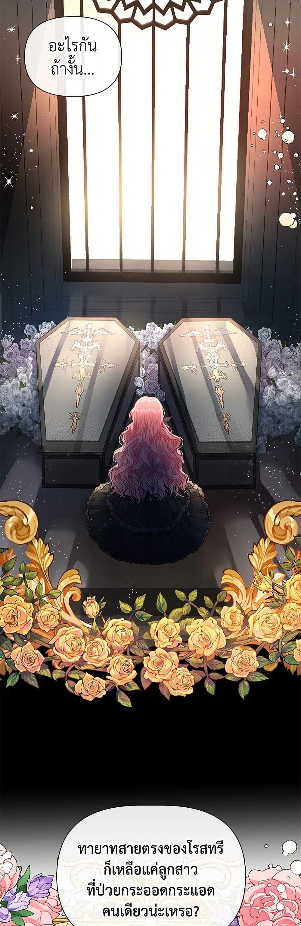 The Archvillain’s Daughter-in-Law ฉันกลายเป็นลูกสะใภ้จำกัดเวลาของตัวร้าย ตอนที่ 1 แปลไทย page 3