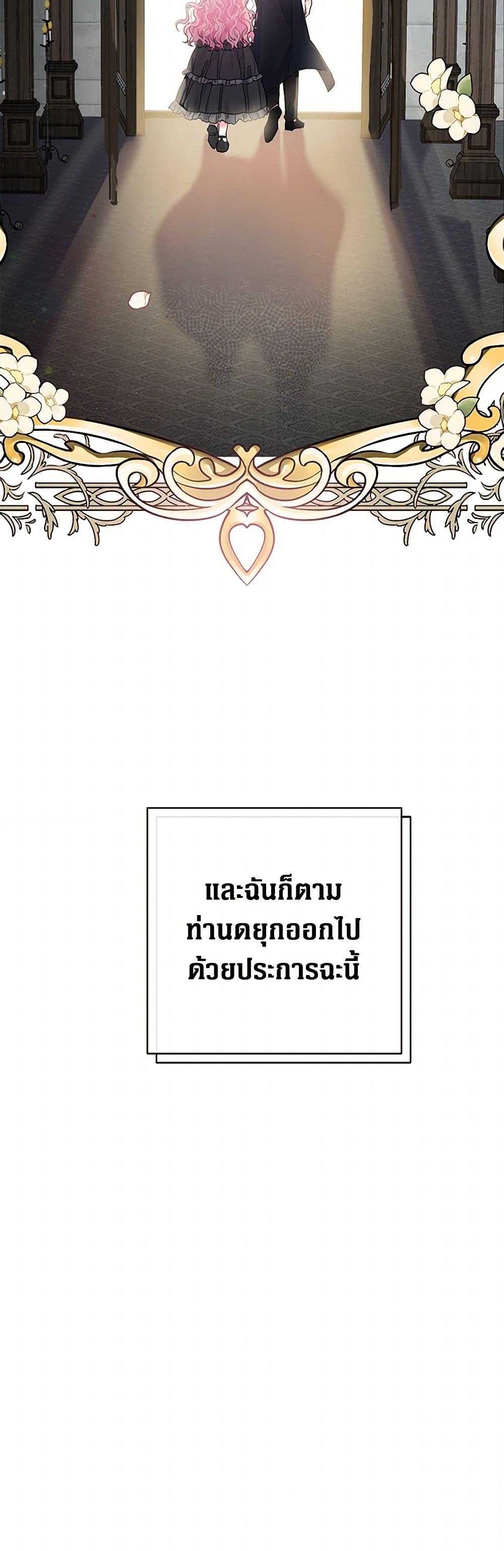 The Archvillain’s Daughter-in-Law ฉันกลายเป็นลูกสะใภ้จำกัดเวลาของตัวร้าย ตอนที่ 1 แปลไทย page 40