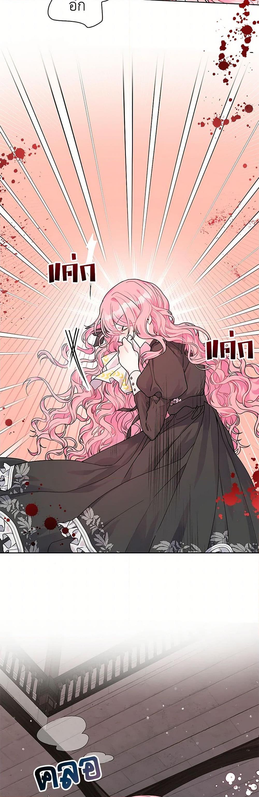 The Archvillain’s Daughter-in-Law ฉันกลายเป็นลูกสะใภ้จำกัดเวลาของตัวร้าย ตอนที่ 1 แปลไทย page 5